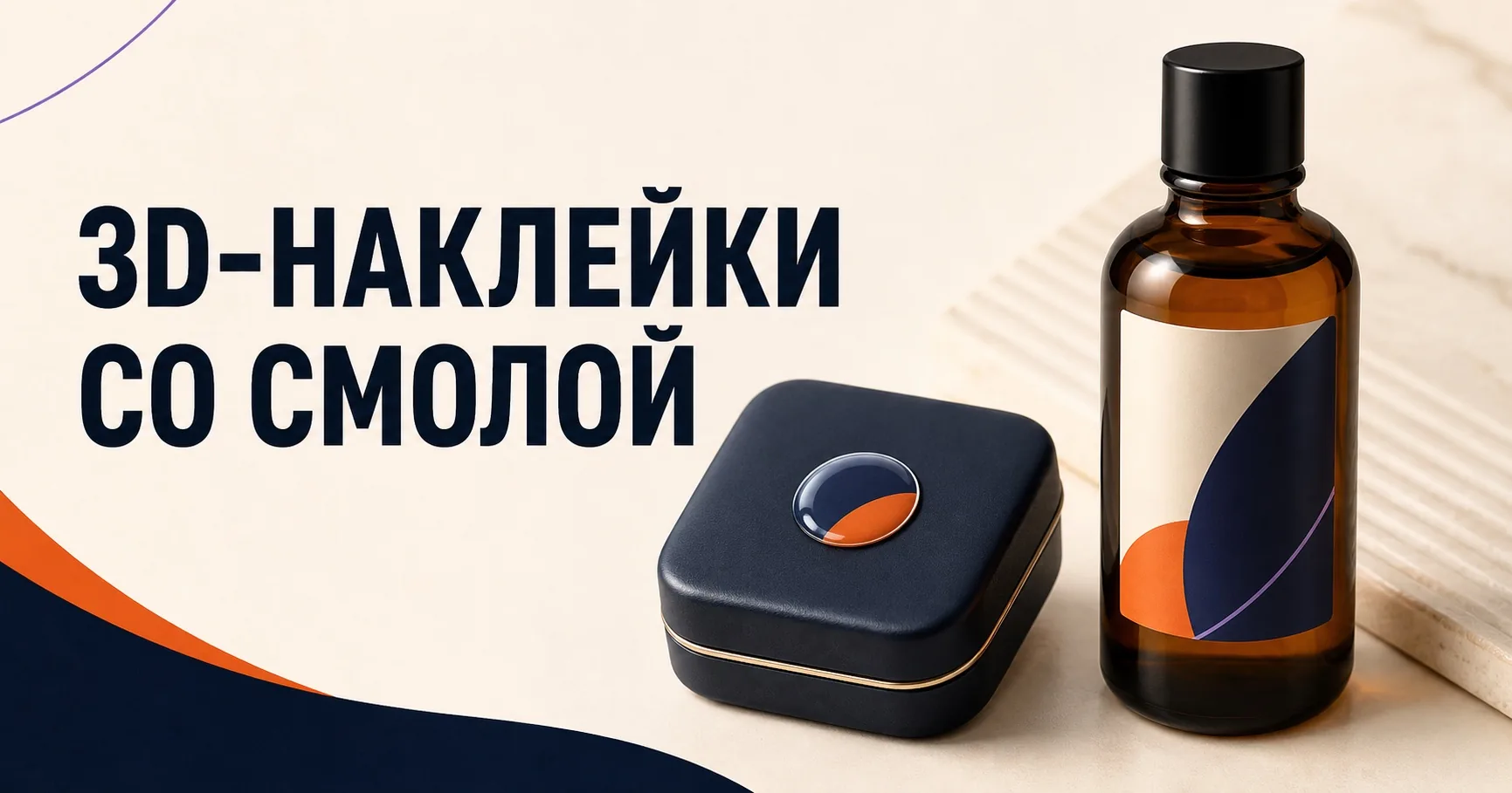 3D-наклейки — Объёмный 3D-шильдик и плоские наклейки на плёнке с лаком на; образец смежной услуги, кадр 3, ПЕЧАТЬ32, получение в Обнинске, раздел «Стикеры и стикерпаки»